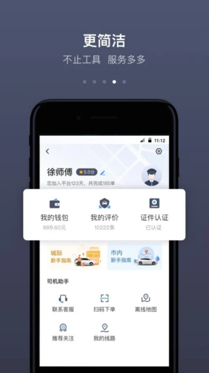 帮邦行司机APP图