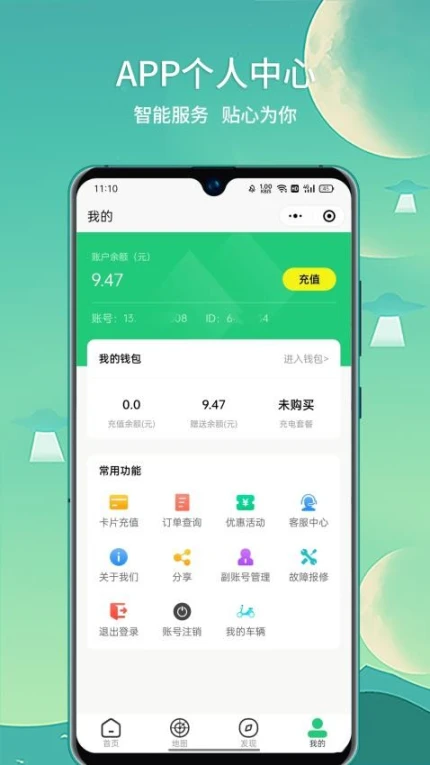 铁塔充电官方版图