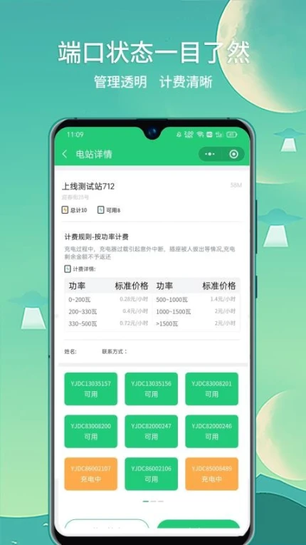 铁塔充电官方版图