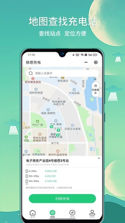 铁塔充电官方版图