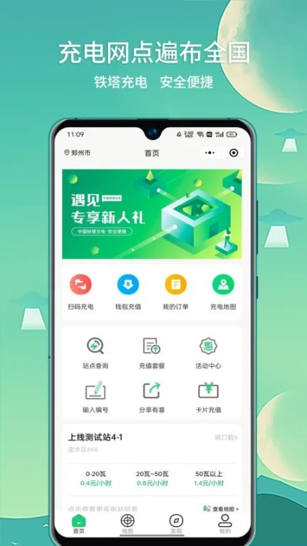 铁塔充电官方版图