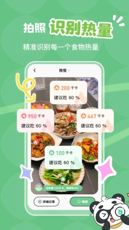 吃多少手机版图