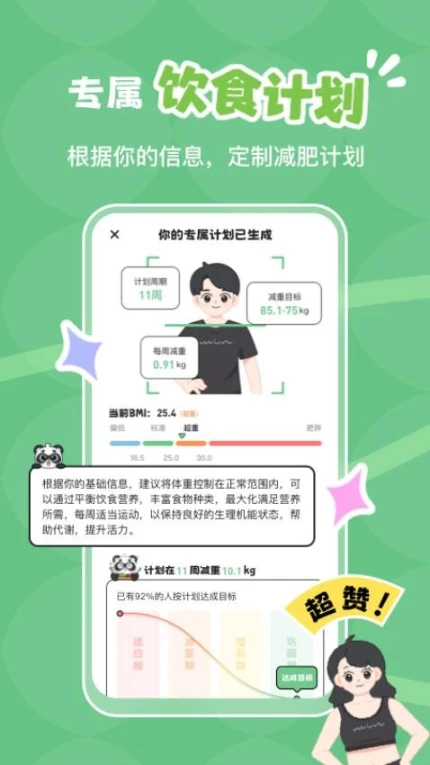吃多少手机版图