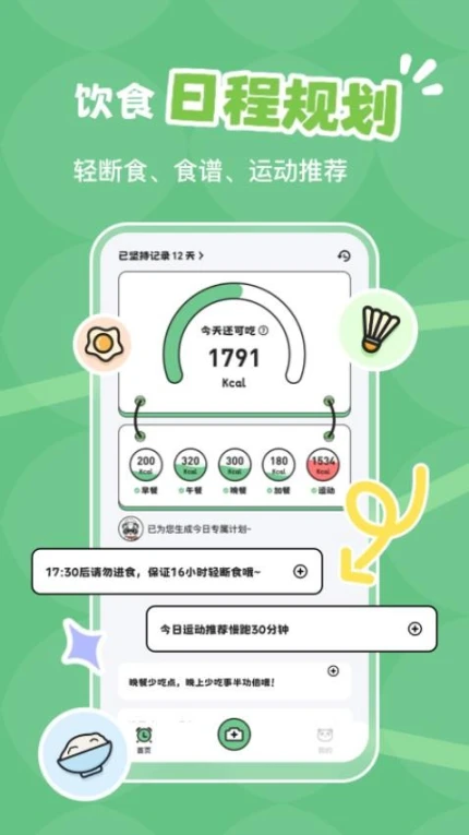 吃多少手机版图