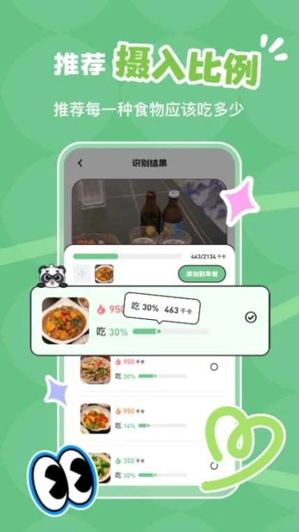 吃多少手机版图