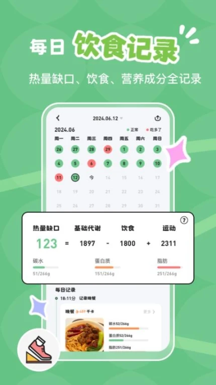 吃多少手机版图