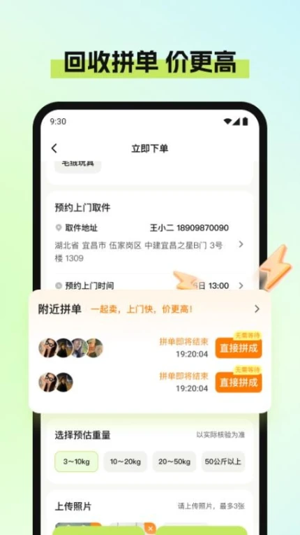废品宝最新版图