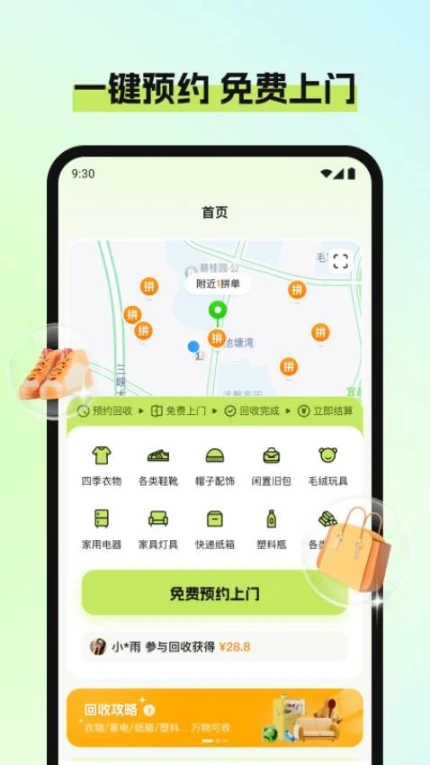 废品宝最新版图