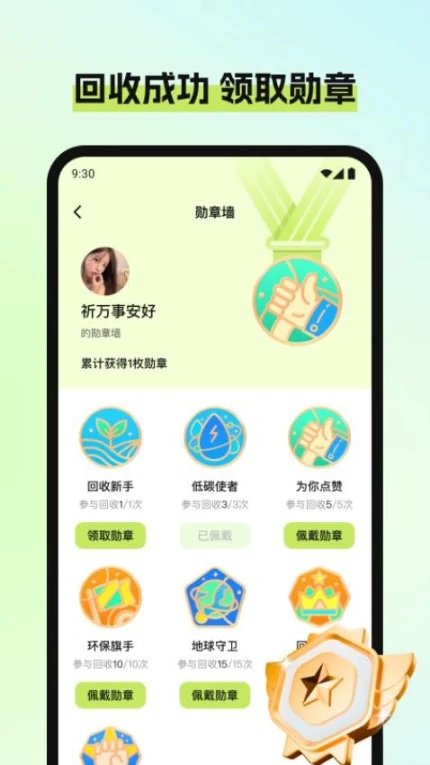 废品宝最新版图