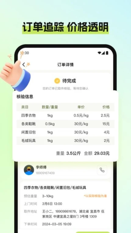 废品宝最新版图