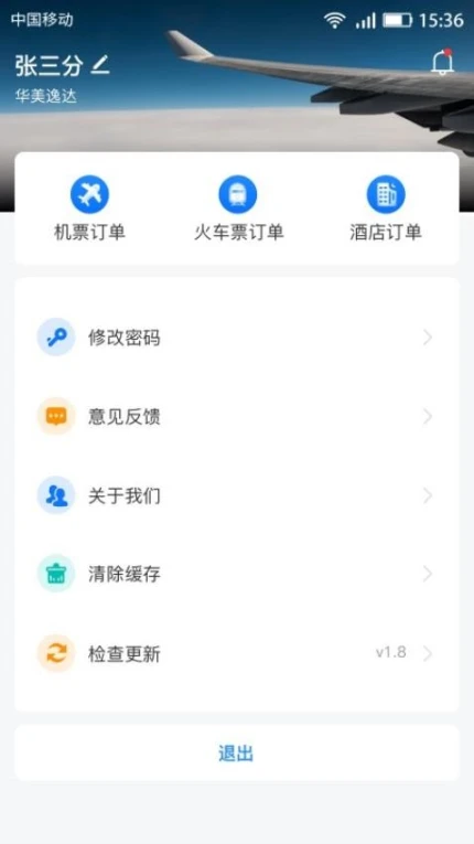 畅帆商旅官网版图