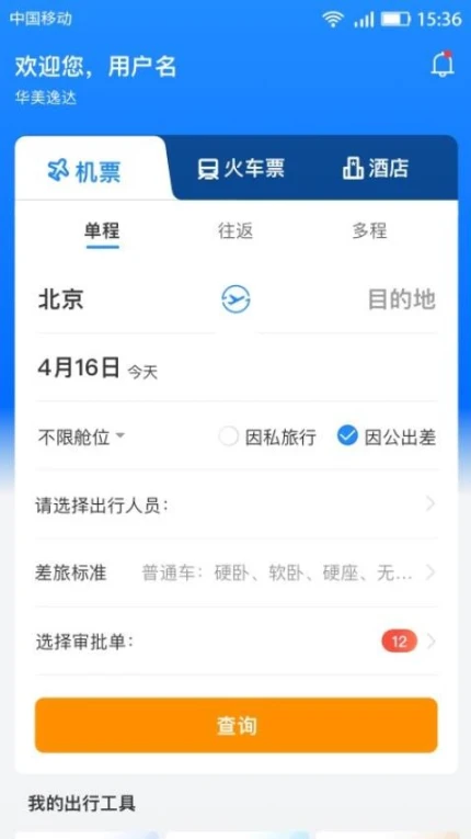 畅帆商旅官网版图