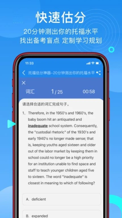 学为贵托福app v2.6.14图