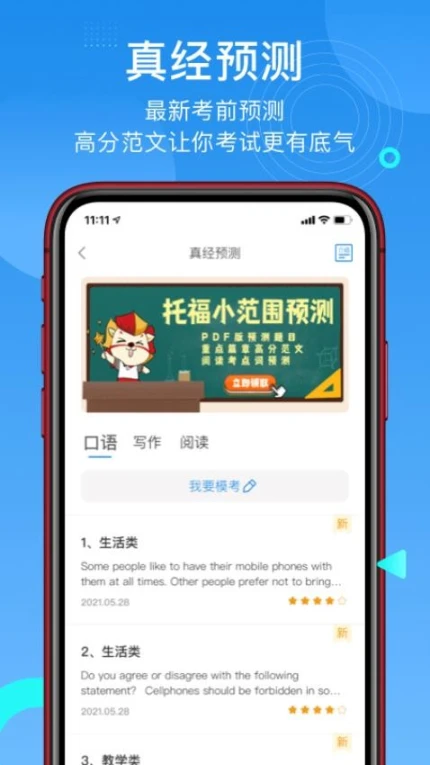 学为贵托福app v2.6.14图
