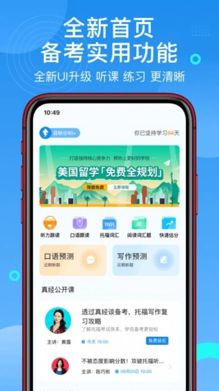 学为贵托福app v2.6.14图
