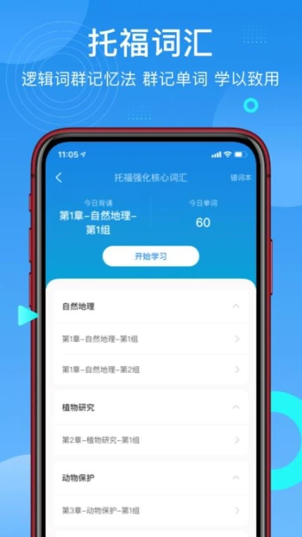学为贵托福app v2.6.14图