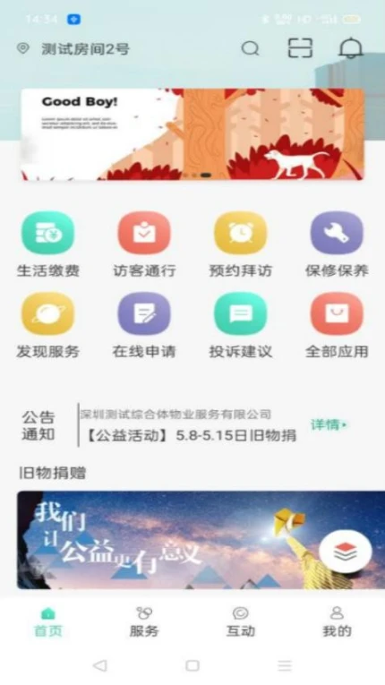 智慧楼宇平台图