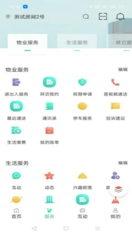 智慧楼宇平台图