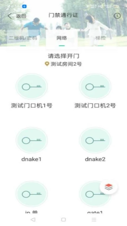 智慧楼宇平台图