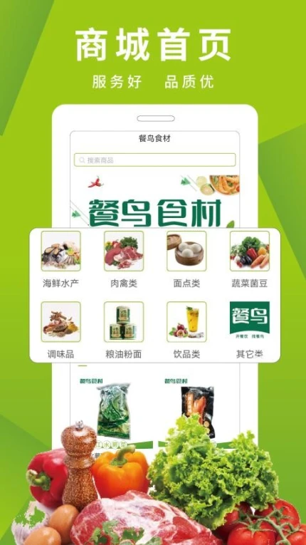 餐鸟食材官方版图