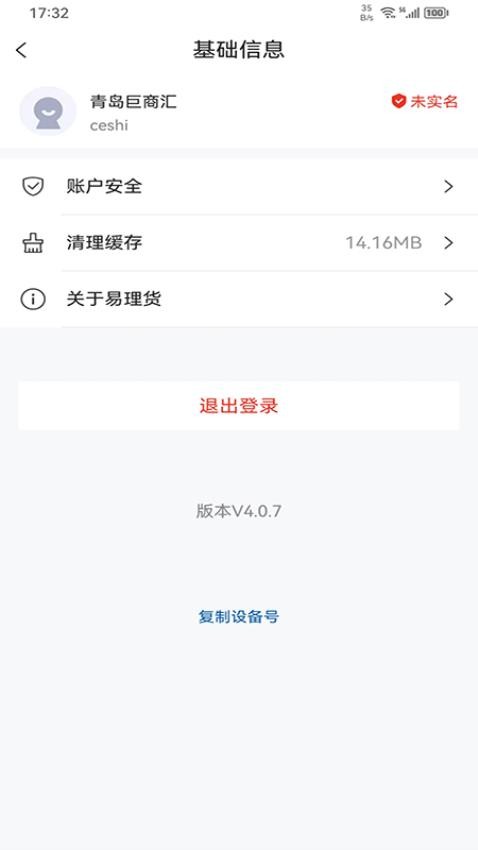 易理货官网版图