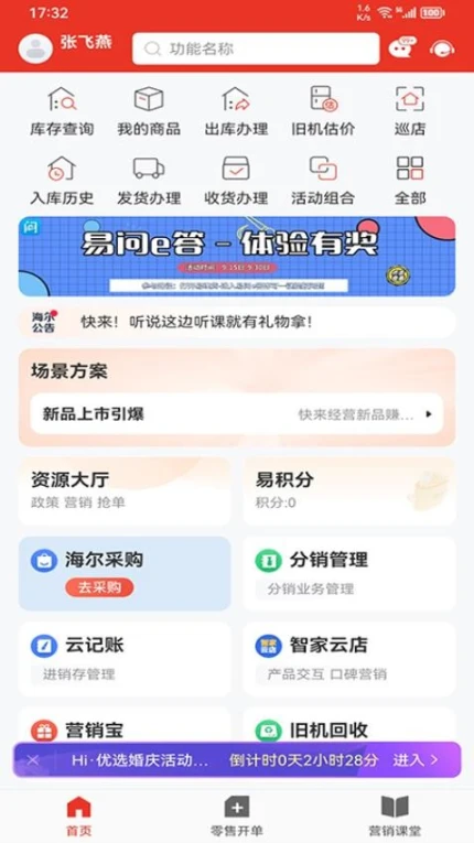 易理货官网版图