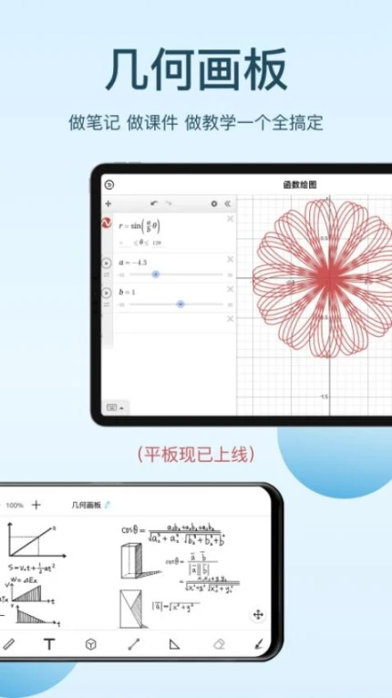 几何画板手机版 v4.4.8图