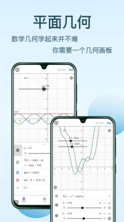 几何画板手机版 v4.4.8图