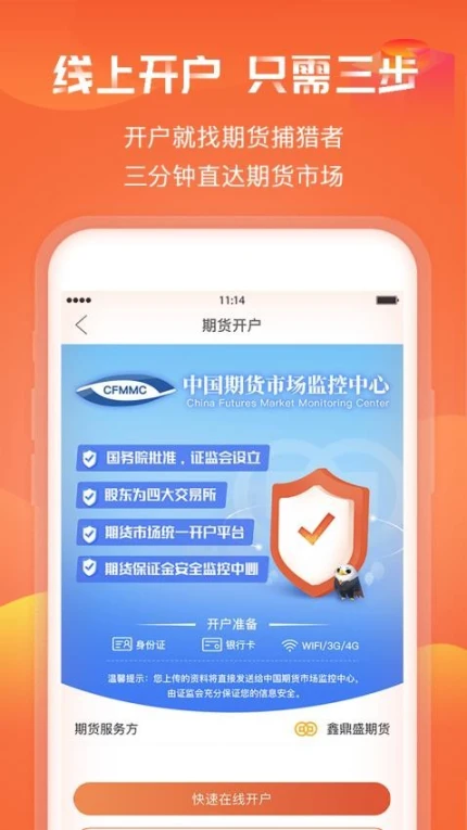 期货捕猎者官网版 v6.1.59.0819图