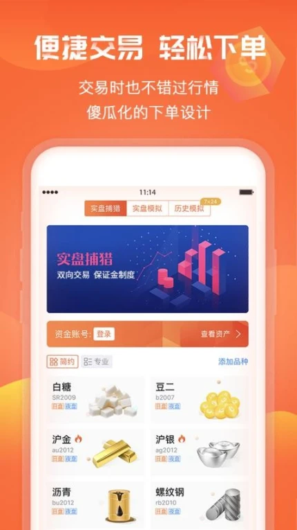 期货捕猎者官网版 v6.1.59.0819图