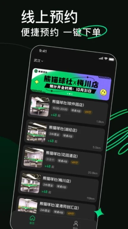 熊猫球社官网版 v2.9.5图