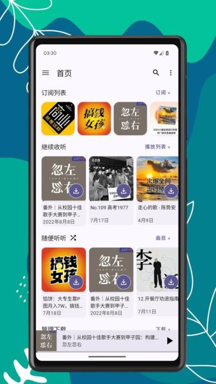 播客时光最新版图