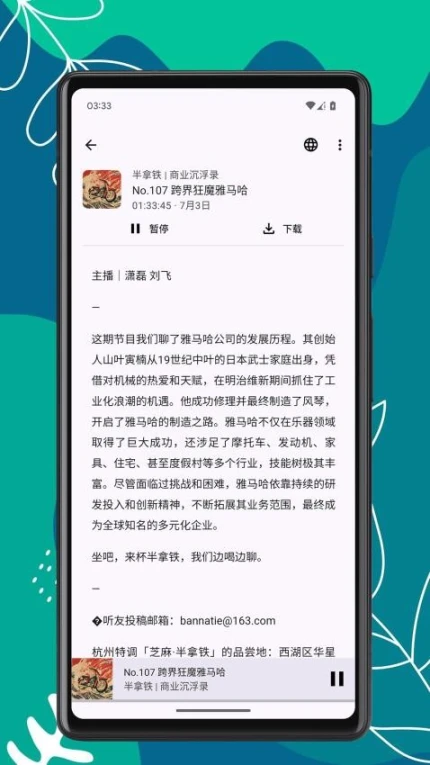 播客时光最新版图