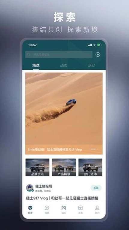 猛士汽车最新版图