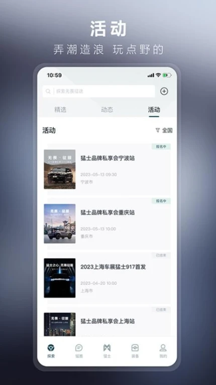 猛士汽车最新版图