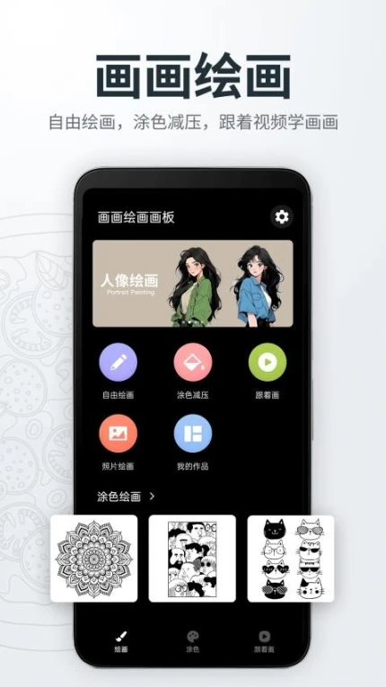 画画绘画画板APP图