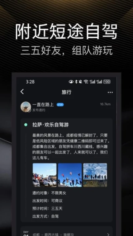 伴游旅行app v4.9图
