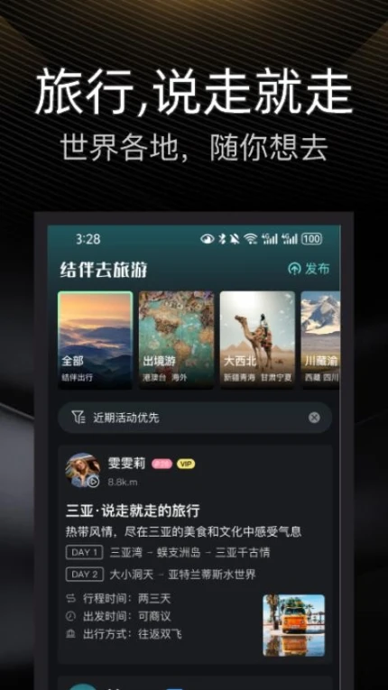 伴游旅行app v4.9图