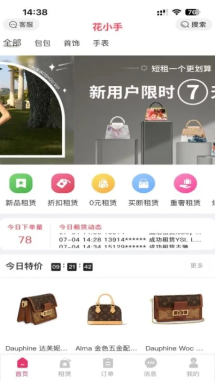 花小手手机版图