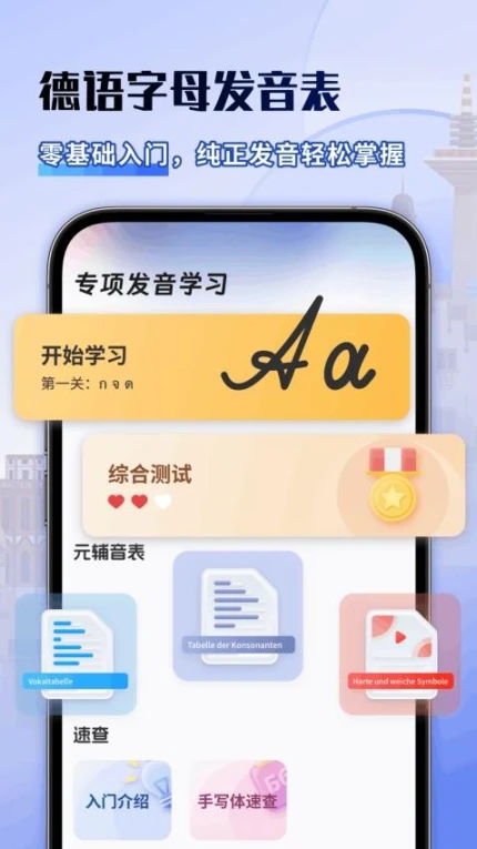 德语翻译助手app v1.0.1图