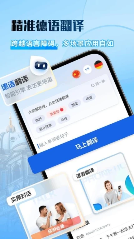 德语翻译助手app v1.0.1图