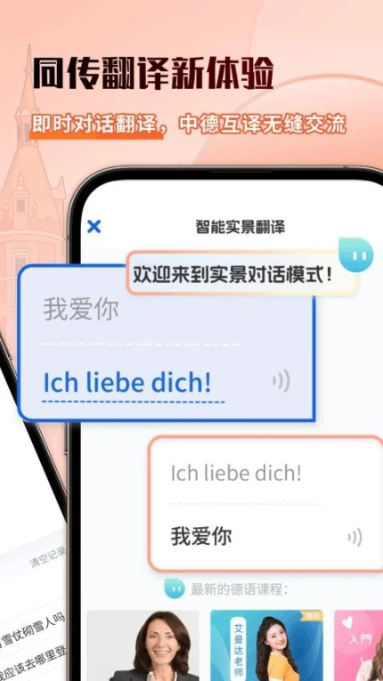 德语翻译助手app v1.0.1图