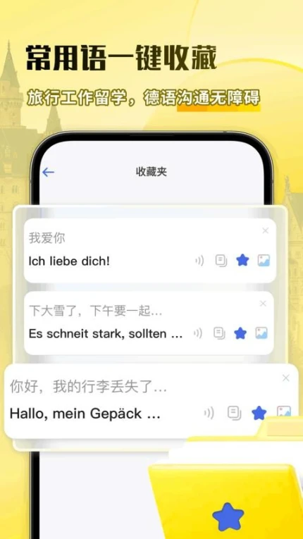 德语翻译助手app v1.0.1图