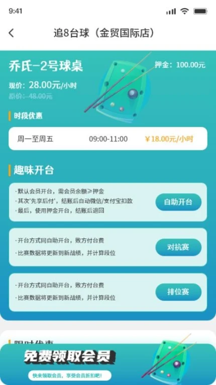 追8台球app图