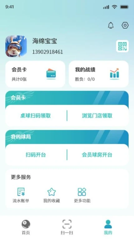 追8台球app图