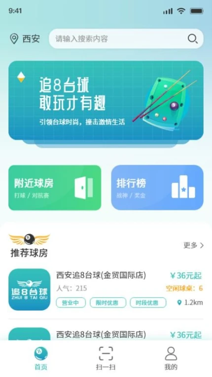 追8台球app图