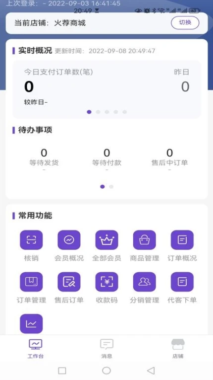 火荐商城助手最新版图