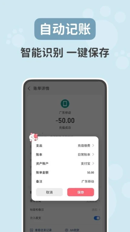 喵钱记账安卓版图