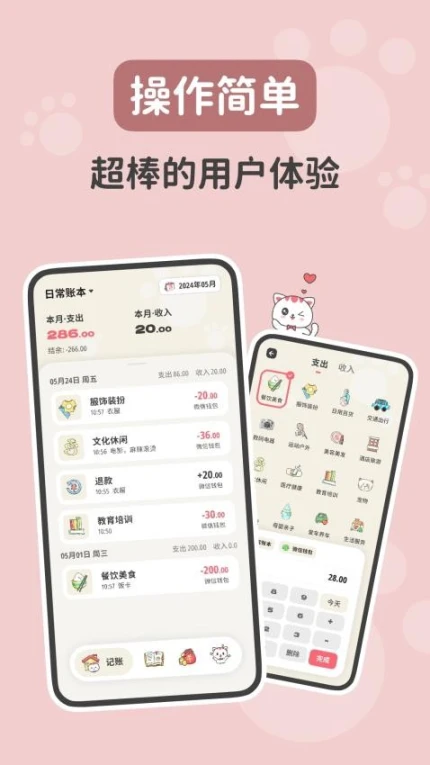 喵钱记账安卓版图