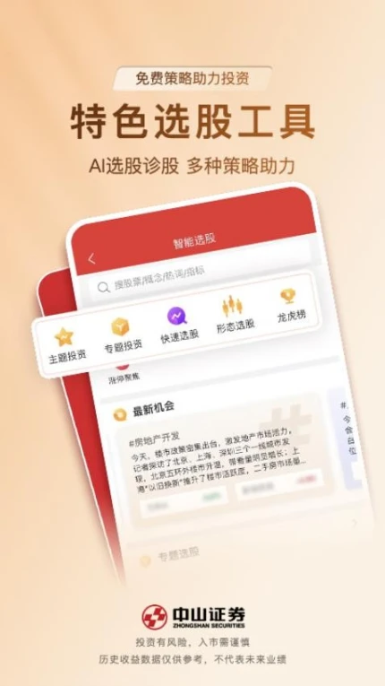 中山证券同花顺版app图